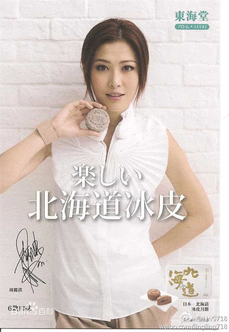 周丽淇(Niki Chow LaiKei)广告代言性感图片图集