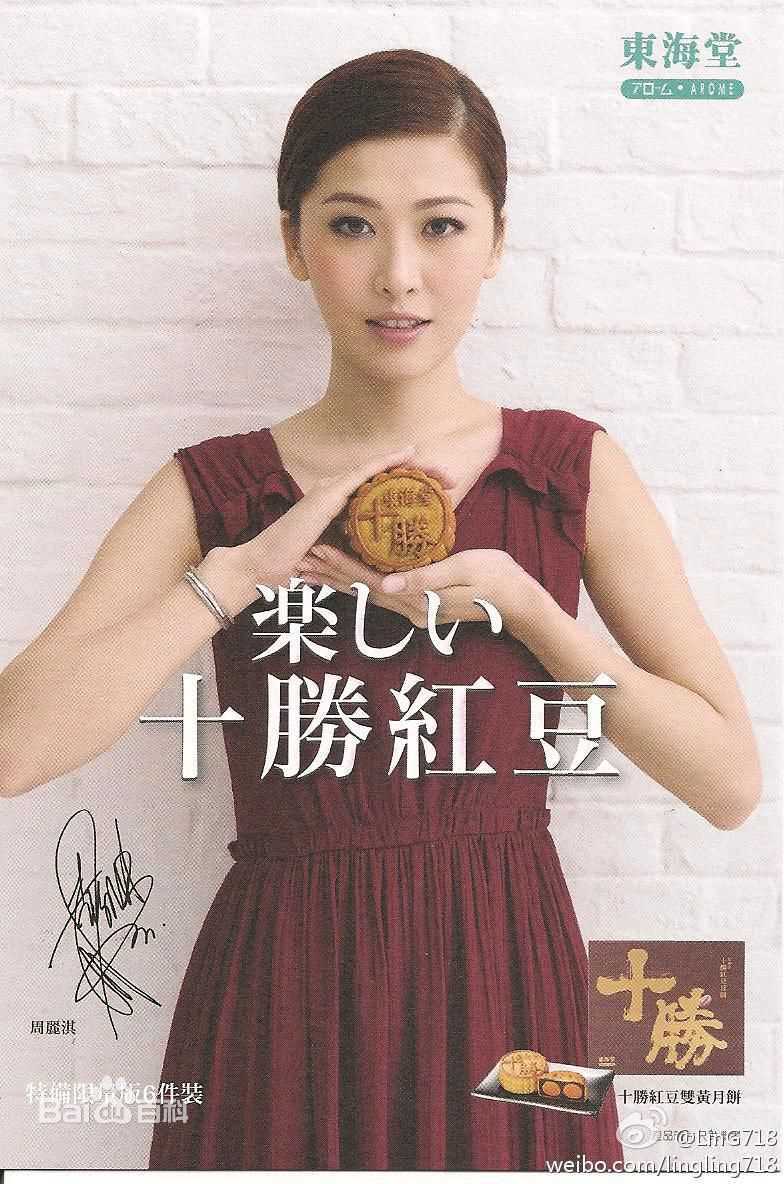 周丽淇(Niki Chow LaiKei)广告代言性感图片图集