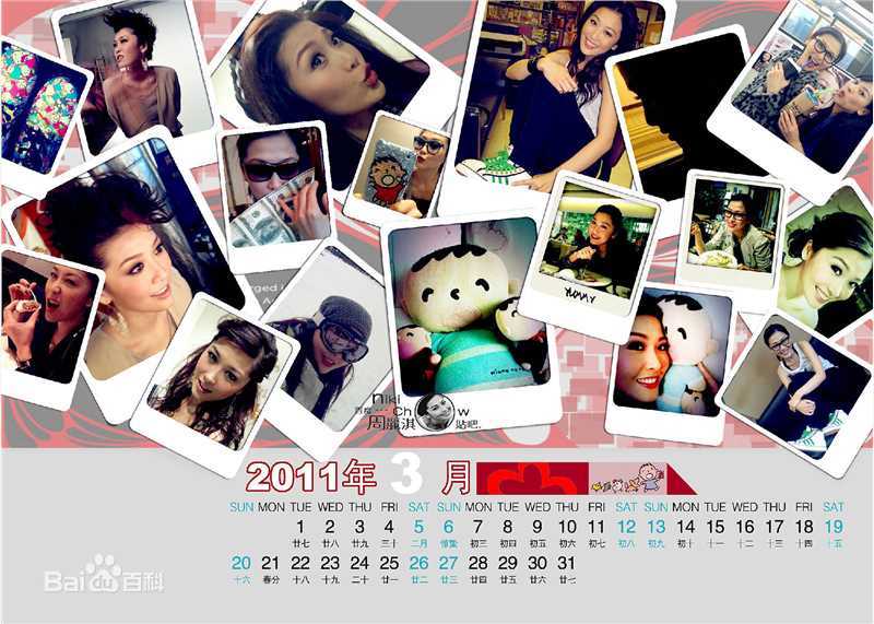周丽淇(Niki Chow LaiKei)日历照片素颜照壁纸