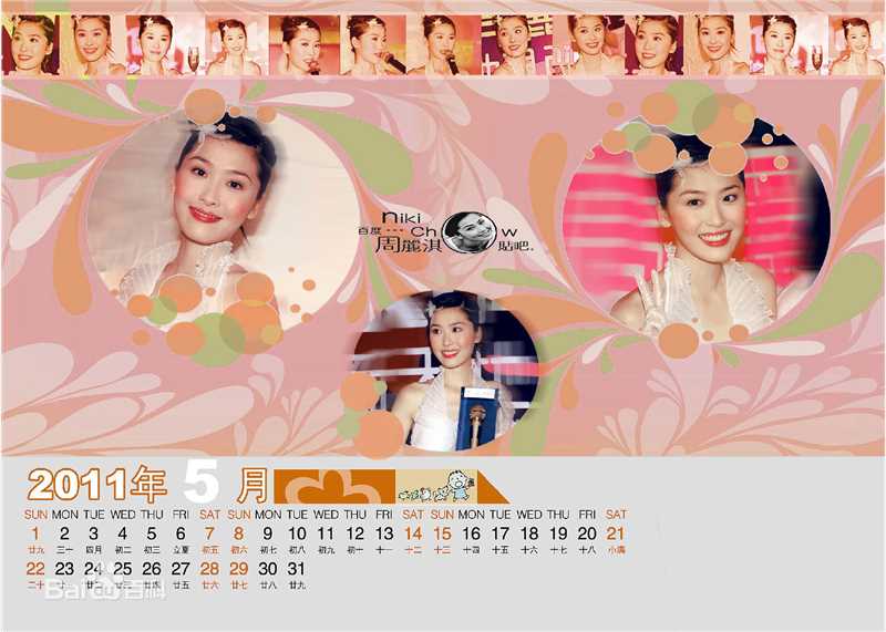 周丽淇(Niki Chow LaiKei)日历照片素颜照壁纸