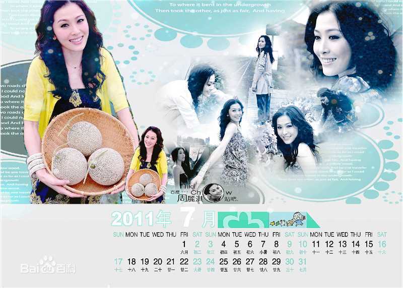 周丽淇(Niki Chow LaiKei)日历照片素颜照壁纸