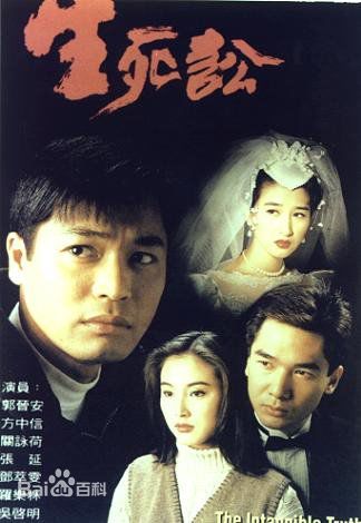 关咏荷(Esther)1994年《生死讼》高清剧照