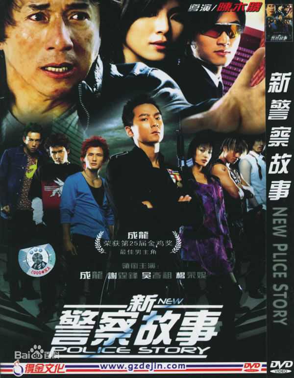 成龙(Jackie Chan)《警察故事》系列最新剧照