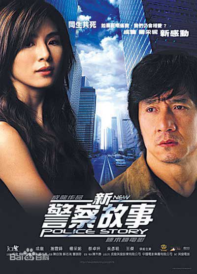 成龙(Jackie Chan)《警察故事》系列最新剧照