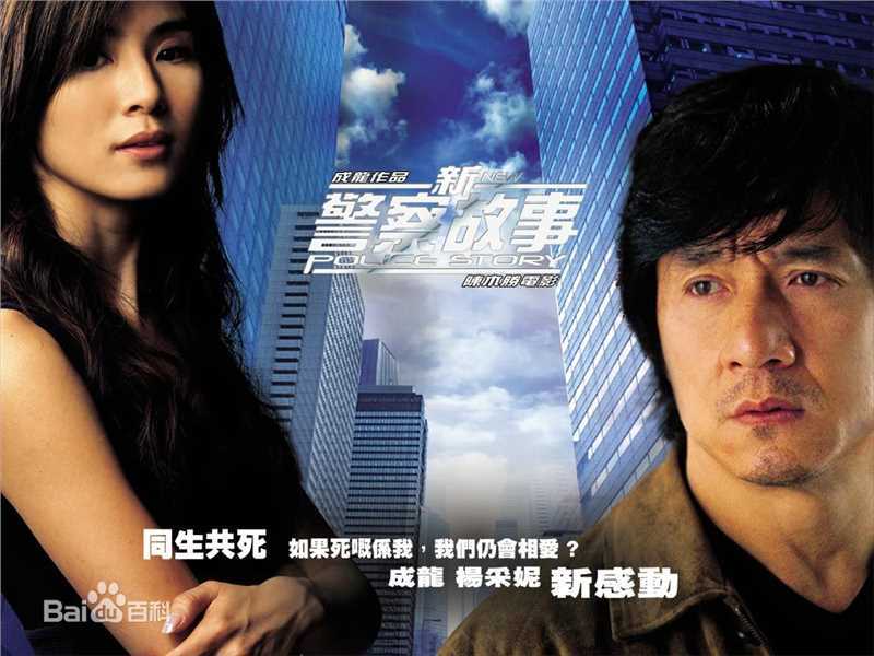 成龙(Jackie Chan)《警察故事》系列最新剧照