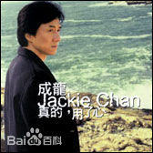 高清成龙(Jackie Chan)图片