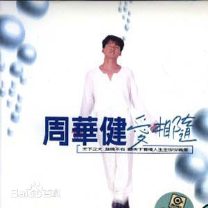 最新周华健(Emil Wakin Chau)性感图片