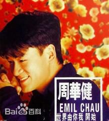 最新周华健(Emil Wakin Chau)性感图片