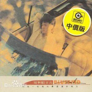 最新周华健(Emil Wakin Chau)性感图片