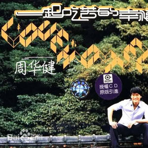 最新周华健(Emil Wakin Chau)性感图片
