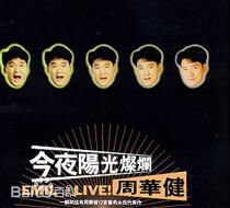 最新周华健(Emil Wakin Chau)性感图片