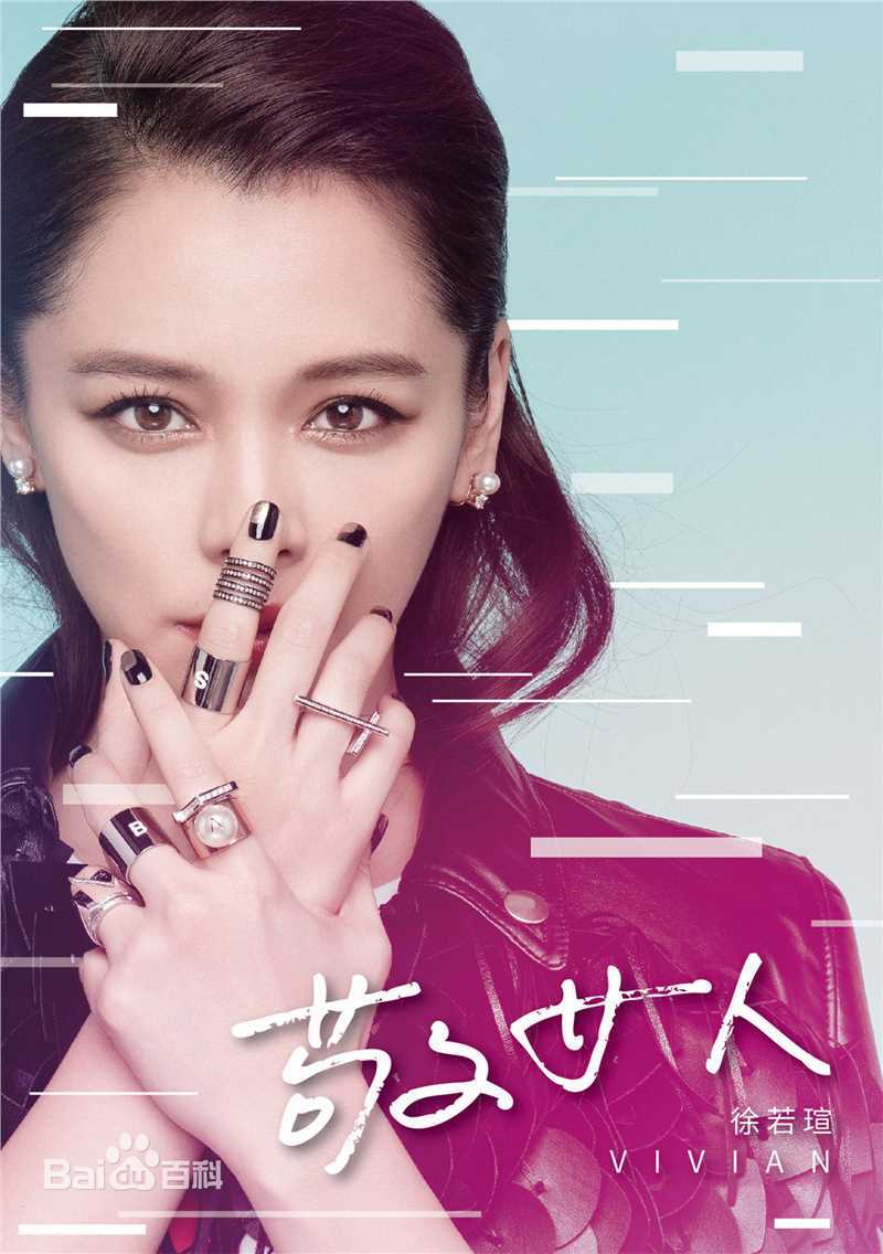 徐若瑄(Vivian Hsu、Bidai Syulan、ビビアンスー、)前后照片