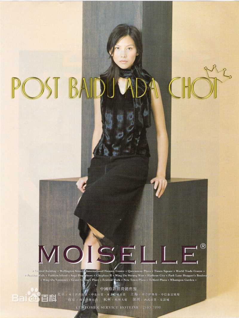 蔡少芬(AdaChoi)照