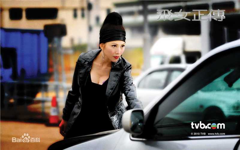 蔡少芬(AdaChoi)2009年《飞女正传》精选剧照