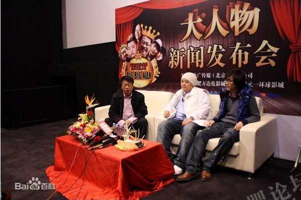 高清吴孟达(Ng Man Tat)在《大人物》合肥影迷见面会中的图集