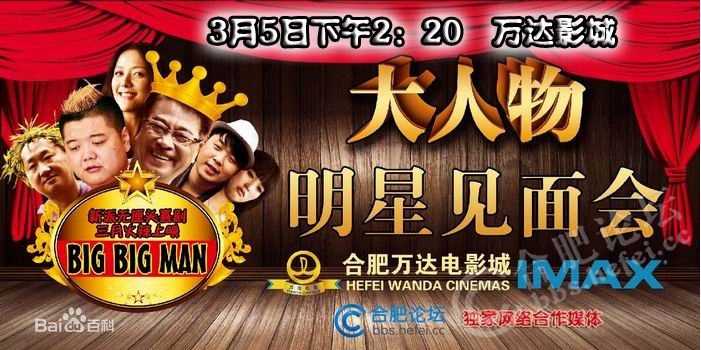 高清吴孟达(Ng Man Tat)在《大人物》合肥影迷见面会中的图集