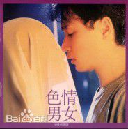 高清陈小春(Jordan chan)性感图片