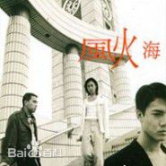 高清陈小春(Jordan chan)性感图片