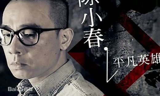 高清陈小春(Jordan chan)性感图片