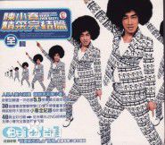 高清陈小春(Jordan chan)性感图片