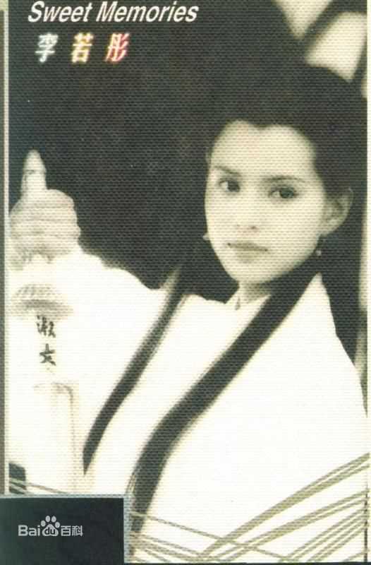 最全李若彤(Carman Lee)在1995年《神雕侠侣》小龙女中的相册