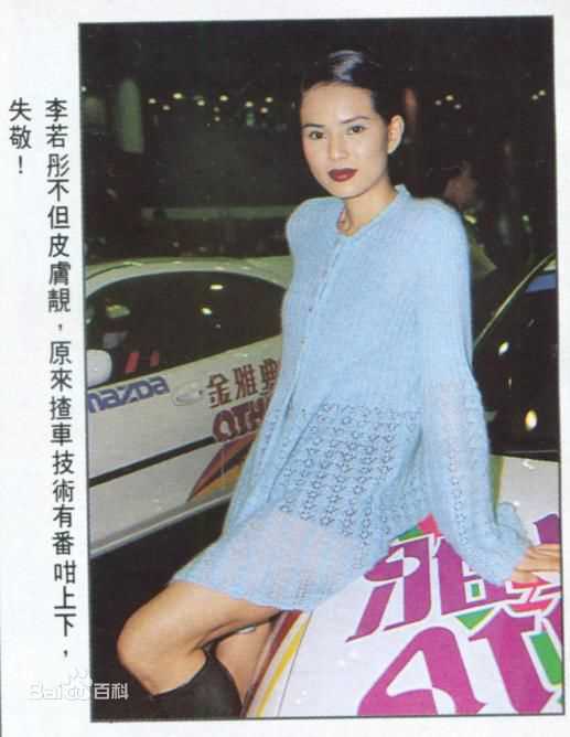 高清李若彤(Carman Lee)精彩图册