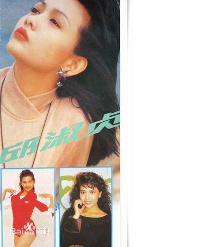 精选邱淑贞(Chingmy Yau)精彩图册