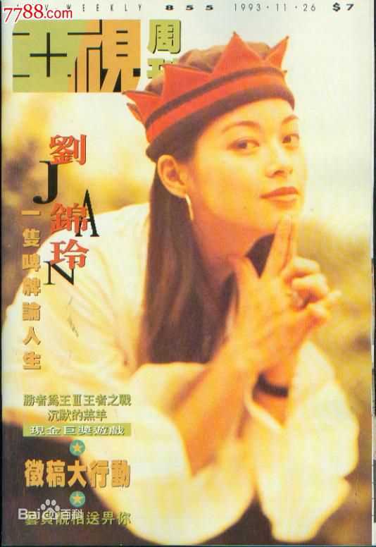 最优质刘锦玲精彩图册