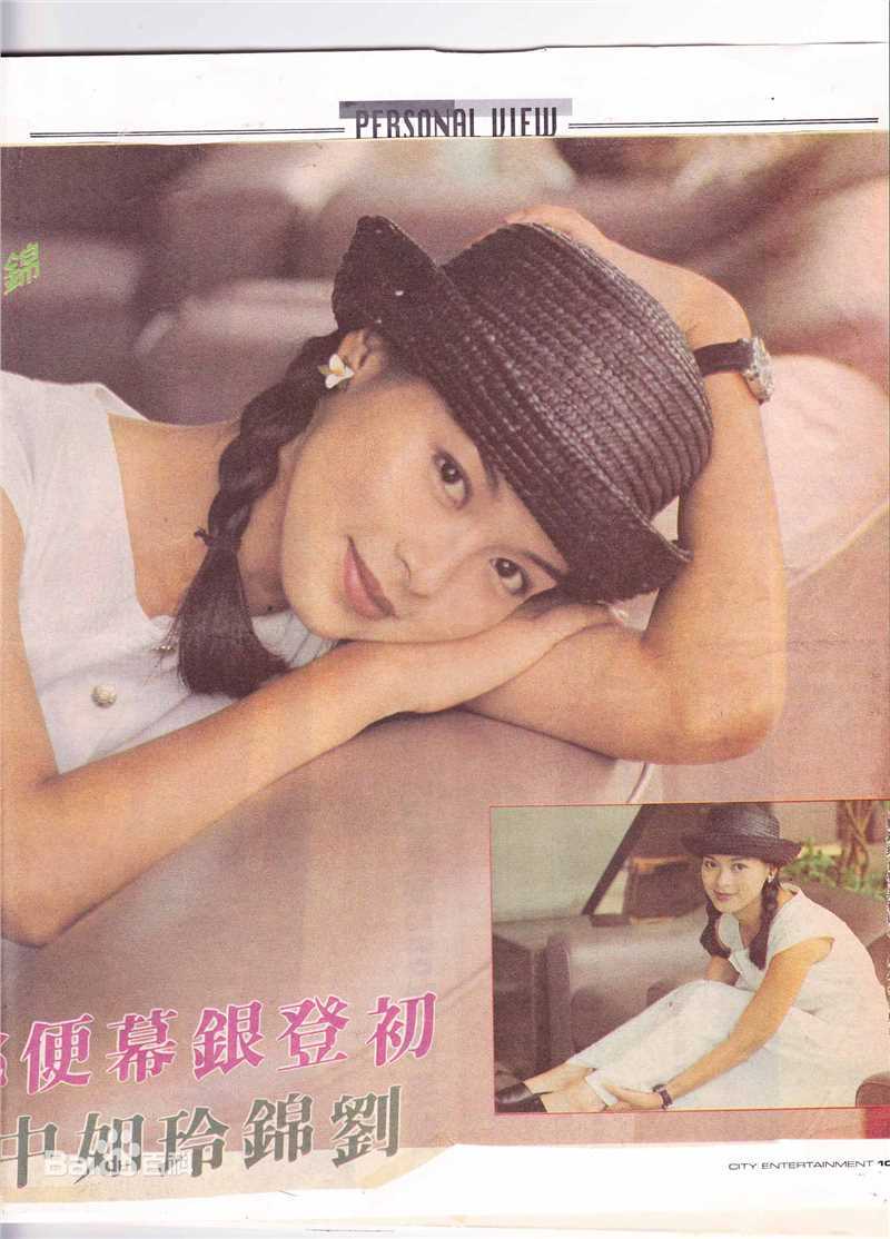 最优质刘锦玲精彩图册