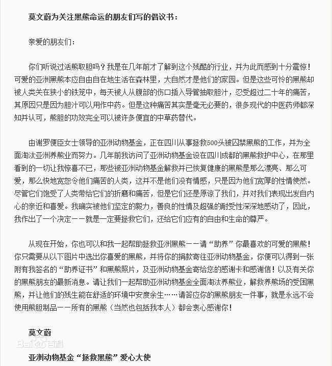 莫文蔚(Karen Mok)担任“拯救黑熊爱心大使”图片图册