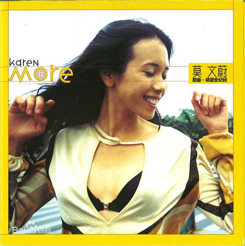 莫文蔚(Karen Mok)最全卡带和唱片封面壁纸