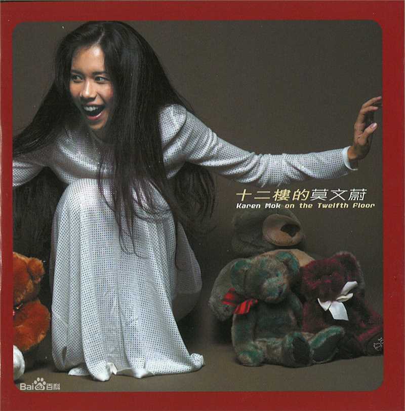 莫文蔚(Karen Mok)最全卡带和唱片封面壁纸