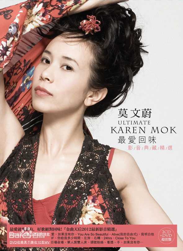 莫文蔚(Karen Mok)最全卡带和唱片封面壁纸