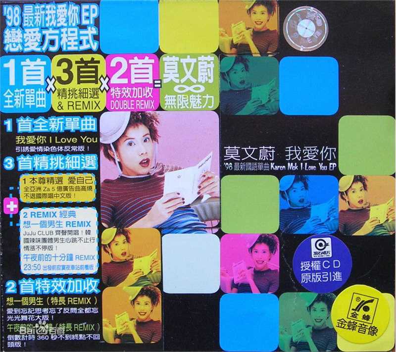 莫文蔚(Karen Mok)最全卡带和唱片封面壁纸