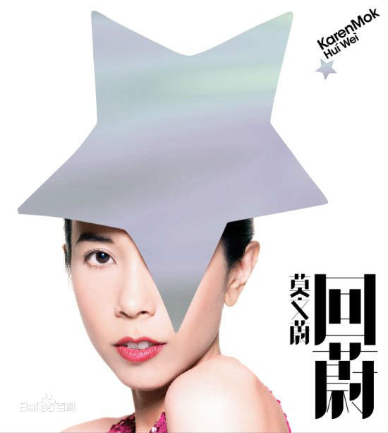 莫文蔚(Karen Mok)最全卡带和唱片封面壁纸