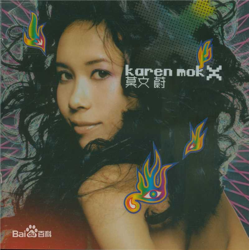 莫文蔚(Karen Mok)最全卡带和唱片封面壁纸