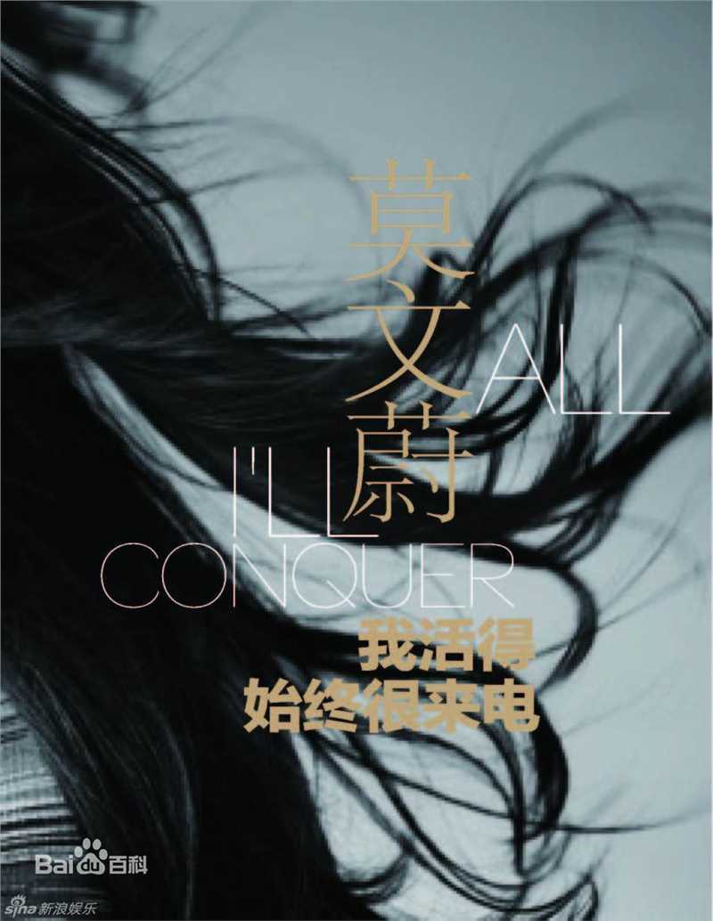 精选莫文蔚(Karen Mok)精彩图册