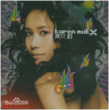 莫文蔚(Karen Mok)前后照片