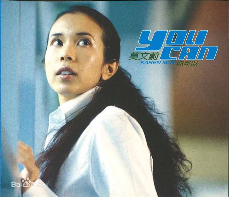 莫文蔚(Karen Mok)前后照片