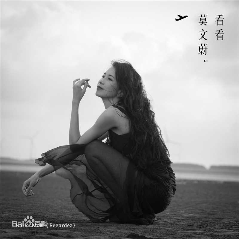 莫文蔚(Karen Mok)前后照片