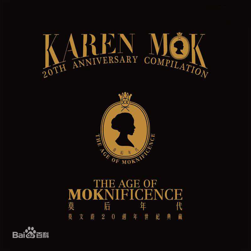 莫文蔚(Karen Mok)前后照片