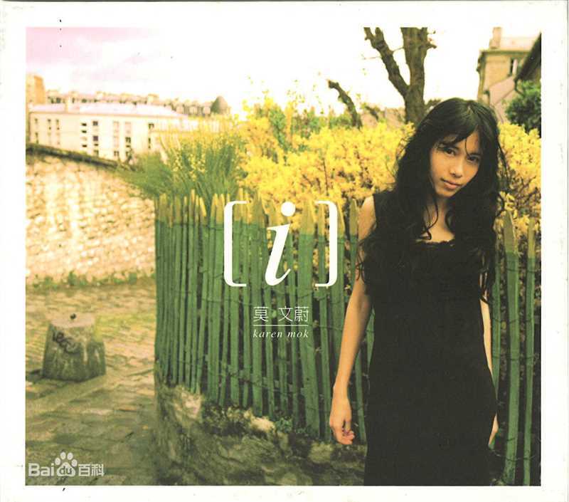 莫文蔚(Karen Mok)前后照片