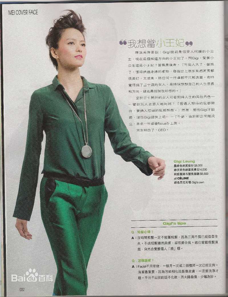 梁咏琪(GiGi ，Leung Wing Kei)精彩图册