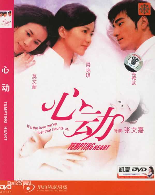 梁咏琪(GiGi ，Leung Wing Kei)各类电影最新海报壁纸