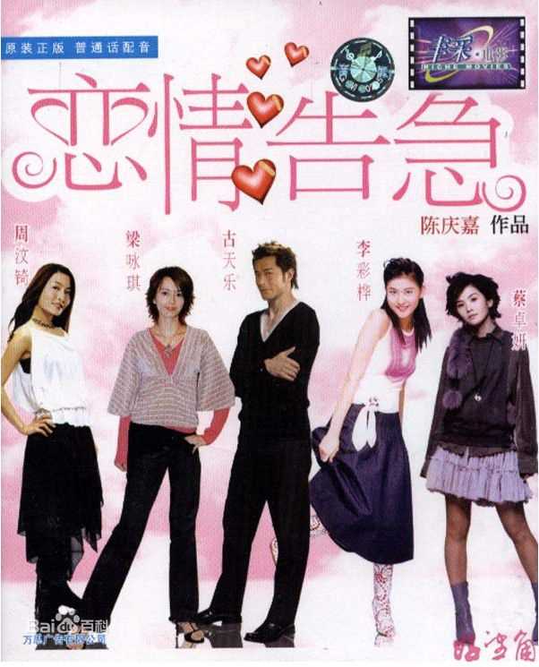 梁咏琪(GiGi ，Leung Wing Kei)各类电影最新海报壁纸