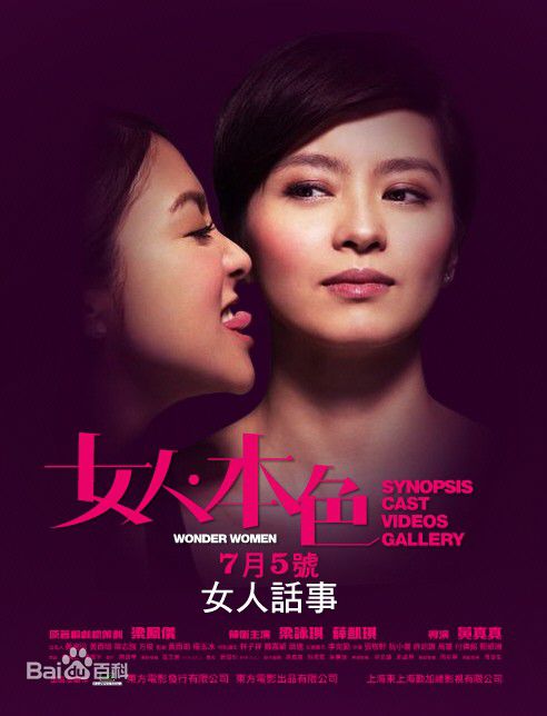 梁咏琪(GiGi ，Leung Wing Kei)各类电影最新海报壁纸