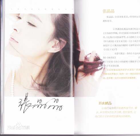 张晶晶(Zhang Jingjing)在《我们的家园》中的