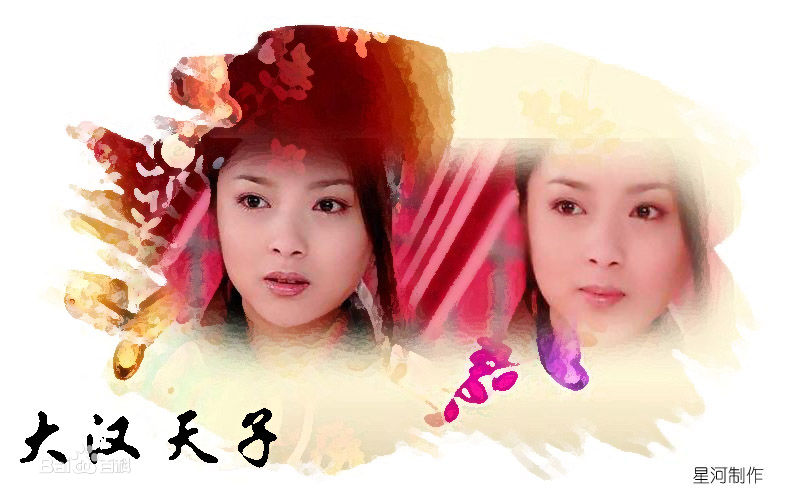 刘怡君大汉天子高清剧照