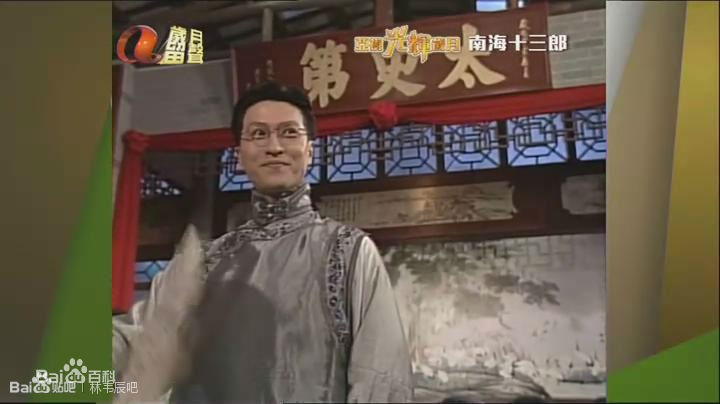 林韦辰(Gilbert Lam)南海十三郎图册性感图片图集