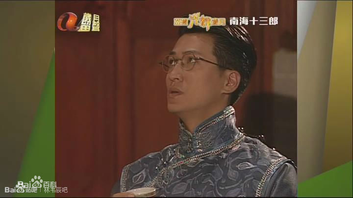 林韦辰(Gilbert Lam)南海十三郎图册性感图片图集